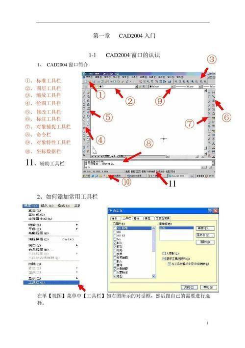 2004cad怎么用: 2004CAD的使用方法详解