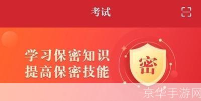 保密观app: 保密观APP:守护信息安全的智能防线