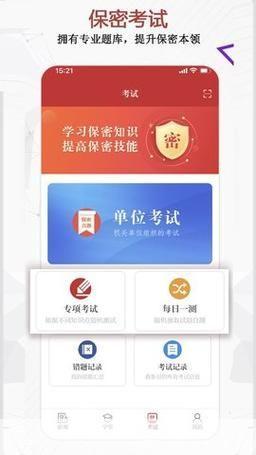 保密观app: 保密观APP:守护信息安全的智能防线