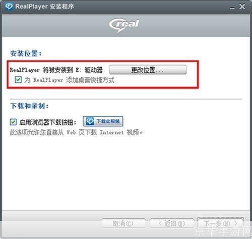 RealPlayer安装教程:一步步教你如何安装和使用