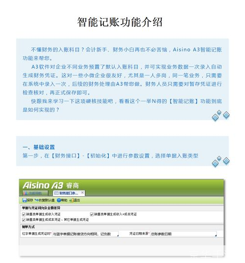 手机记账软件安装指南