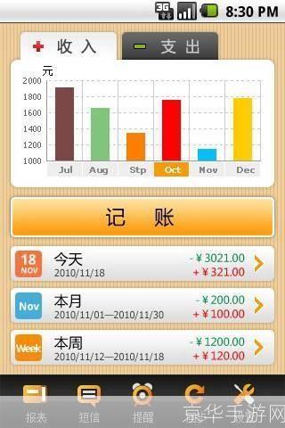 手机记账软件安装指南