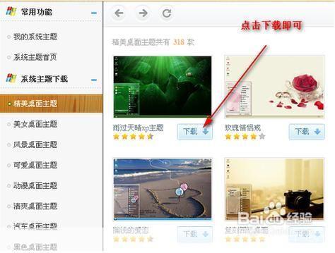 好桌道美化软件2013官方版使用指南