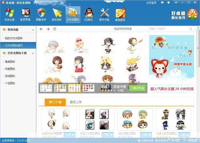 好桌道美化软件2013官方版使用指南