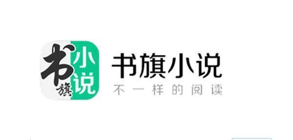 书旗网全本免费小说网：畅享无尽阅读乐趣