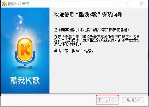 酷我k歌怎么安装: 详细步骤教你如何安装酷我K歌