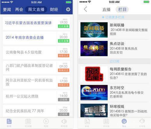 央视APP直播使用指南