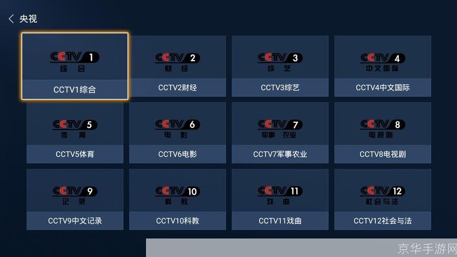 央视APP直播使用指南