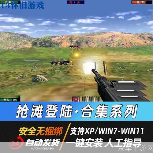 抢滩登陆战2002简体中文版: 抢滩登陆战2002：重温经典，再战沙场
