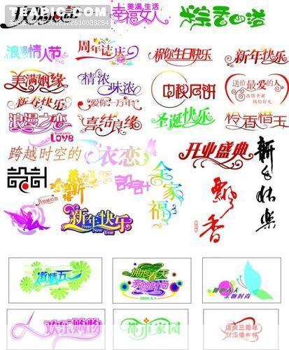 艺术字体怎么用大全: 艺术字体的运用大全:打造独特风格的文字设计