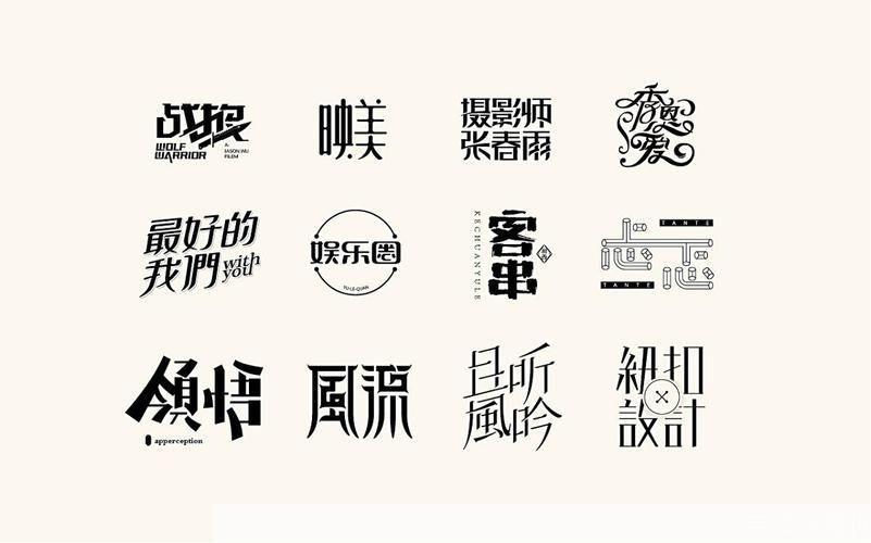 艺术字体怎么用大全: 艺术字体的运用大全：打造独特风格的文字设计