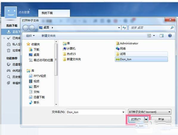 迅雷7官方使用教程:一步步教你如何高效下载
