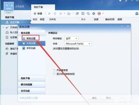 迅雷7官方使用教程：一步步教你如何高效下载