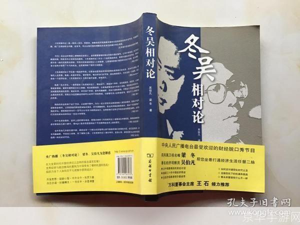 冬吴相对论怎么用: 冬吴相对论的运用与实践