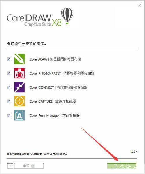 CorelDRAW软件安装教程