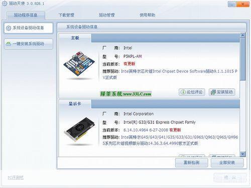 超级兔子驱动天使: 超级兔子驱动天使:您的电脑硬件最佳助手
