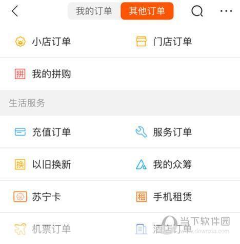 苏宁易购APP使用指南