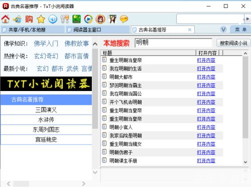 小说阅读器怎么用: 掌握小说阅读器的使用技巧