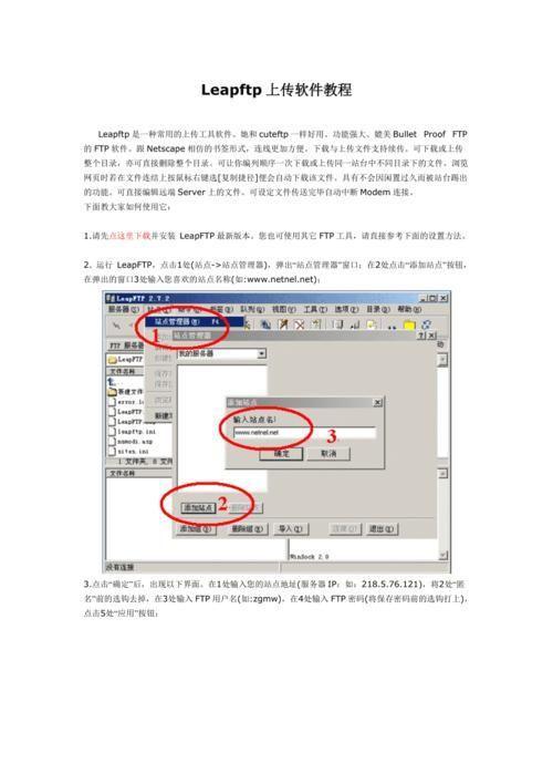 leapftp软件怎么安装: 如何安装和使用LeapFTP软件