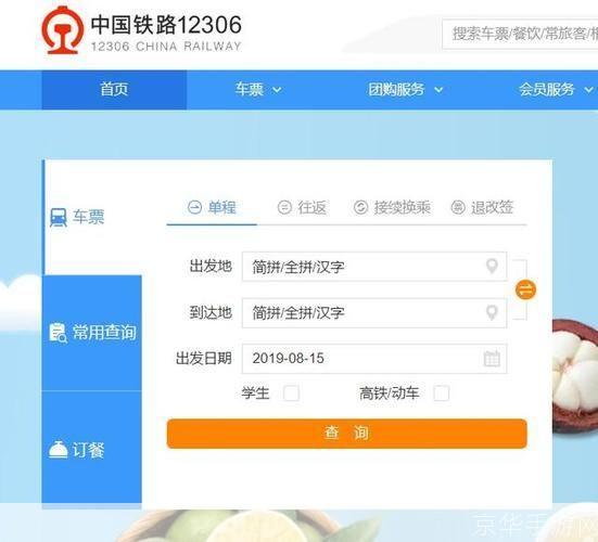 详细步骤教你如何安装铁路12306订票软件