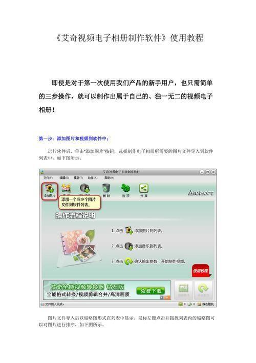 电子相册软件怎么用: 电子相册软件的使用方法详解