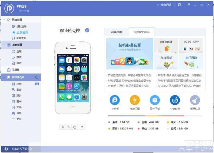 电脑PP助手:您的一站式电脑维护工具