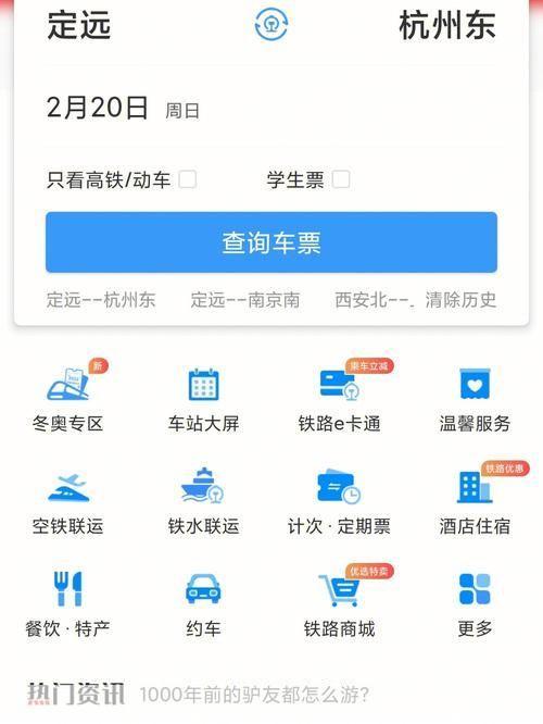 铁路12306订票软件怎么用: 详解铁路12306订票软件的使用方法