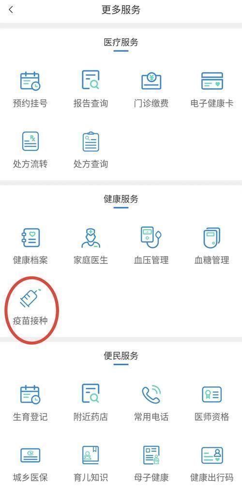 健康甘肃APP使用指南