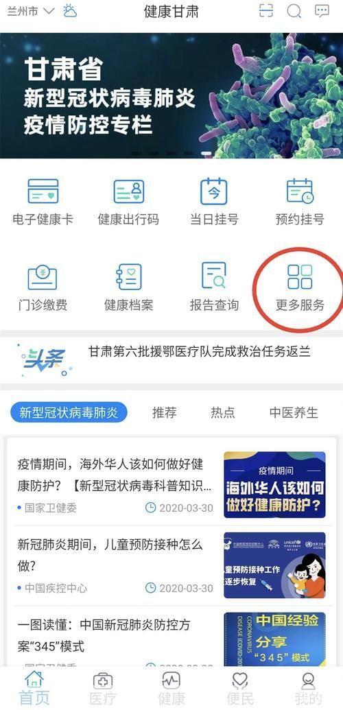 健康甘肃APP使用指南