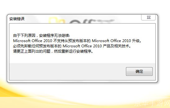 office2010过期: 如何应对Office 2010过期问题