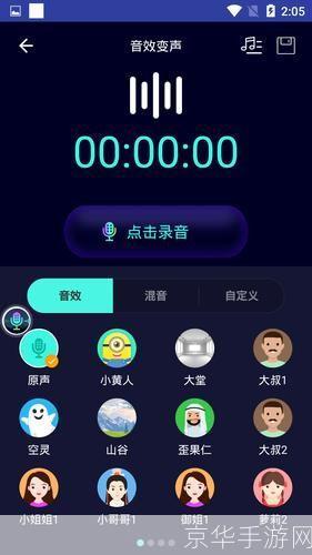 变声精灵免费版: 探索变声精灵免费版：无限可能的声音变换工具