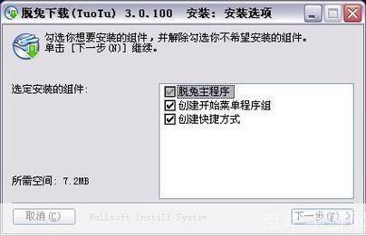 详细步骤指南：如何安装脱兔软件