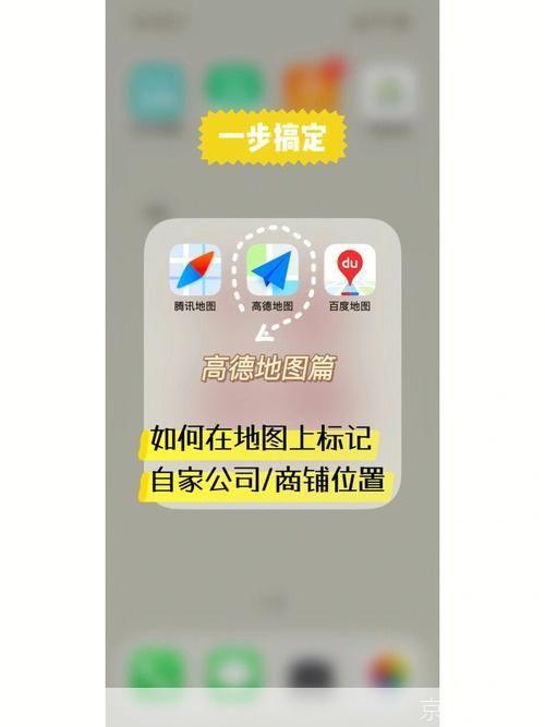详细步骤指南：如何在您的设备上安装高德地图