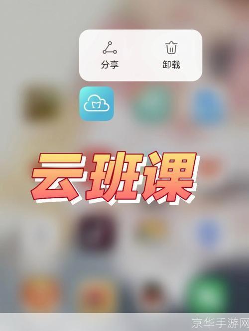 详细步骤教你如何安装和使用云班课