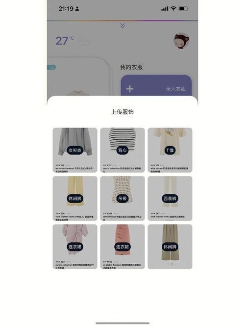 搭配衣服用什么软件: 搭配衣服用什么软件?推荐几款实用的穿衣搭配软件