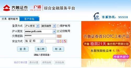 齐鲁证券官方使用指南:一站式金融服务平台