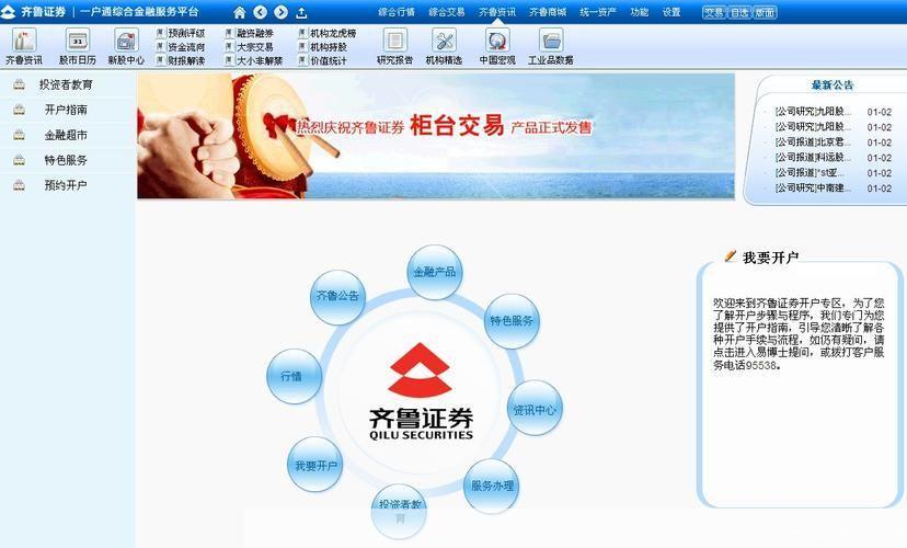 齐鲁证券官方使用指南：一站式金融服务平台
