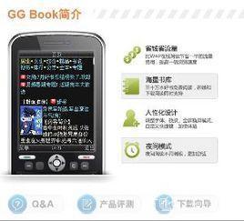 详细步骤教你如何安装GGBook