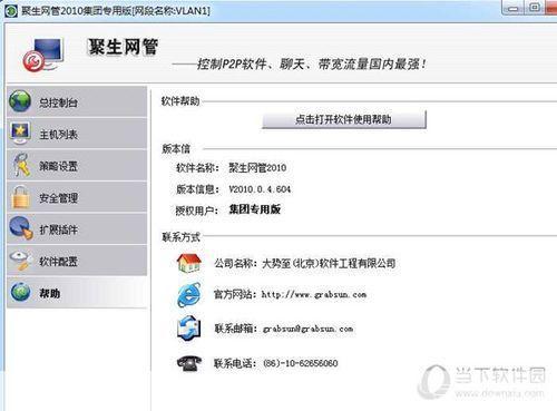 聚生网管免费版: 聚生网管免费版:实现高效网络管理的利器