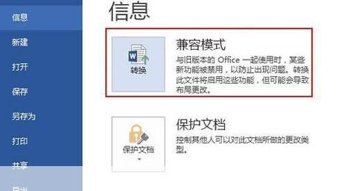 如何使用Office兼容包