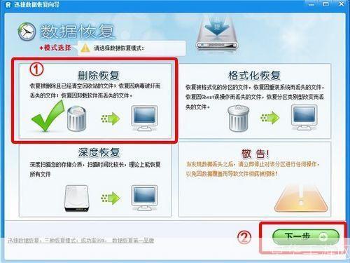 迅捷数据恢复软件：您的数据安全守护者