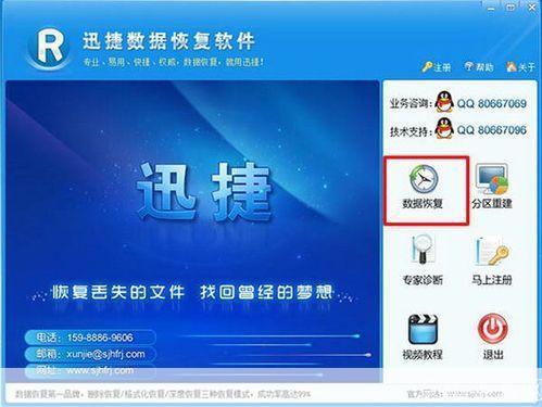 迅捷数据恢复软件：您的数据安全守护者