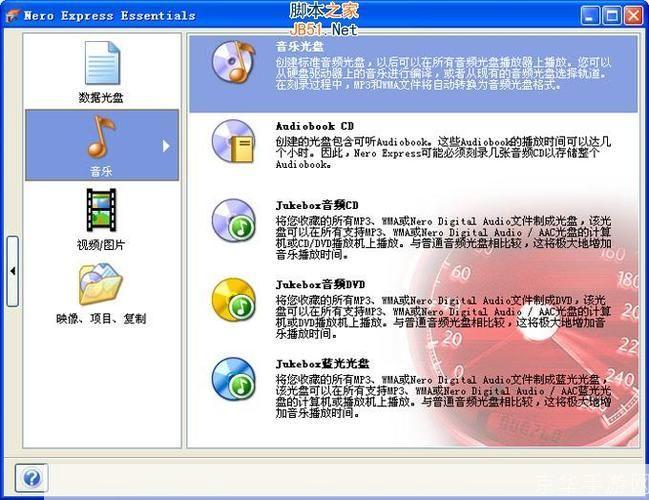 光盘刻录软件的使用方法详解