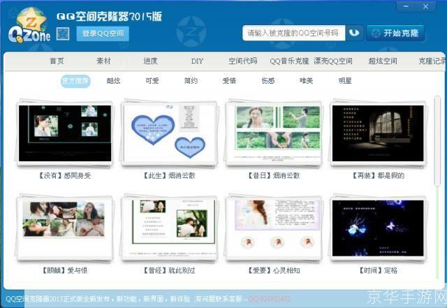 QQ空间克隆软件的使用方法详解