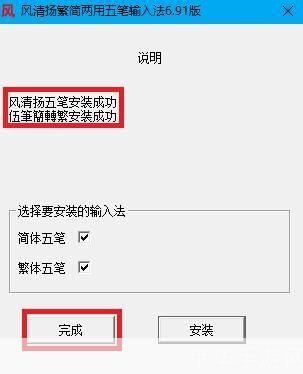 清风扬五笔输入法的使用方法详解