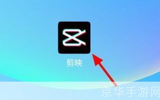 剪映app怎么用: 剪映APP使用教程:轻松制作专业级视频