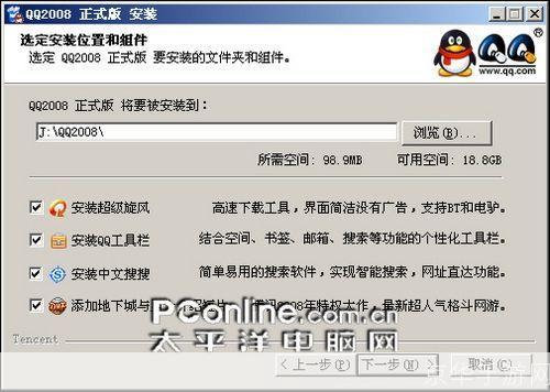 QQ2008使用指南:从安装到日常操作
