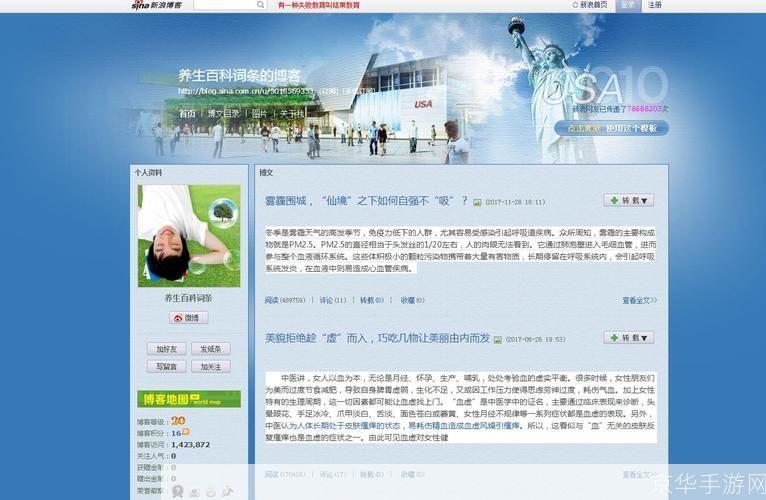 新浪博客软件——记录生活,分享感悟