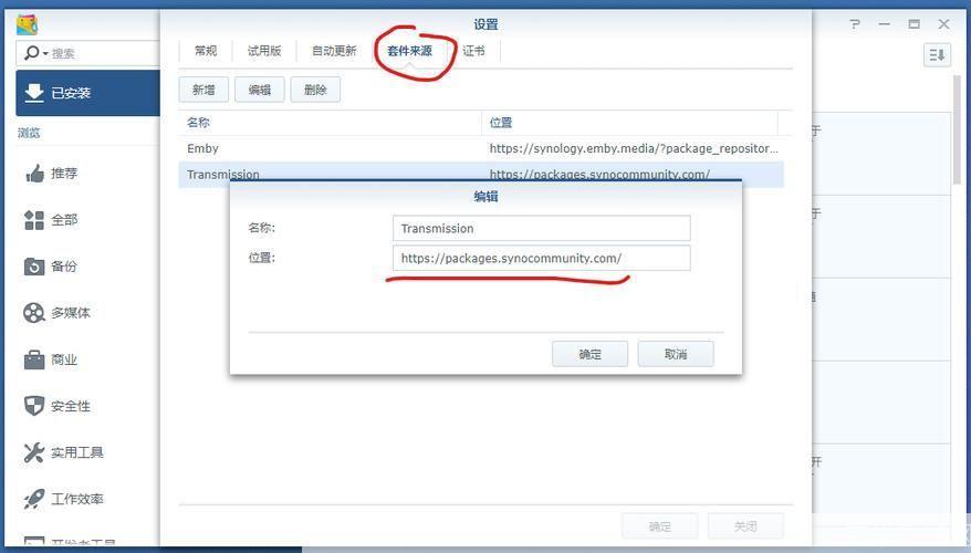 详细步骤指南:如何安装Transmission