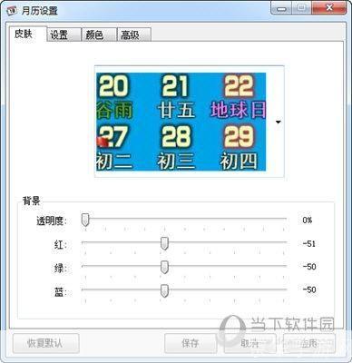 飞雪桌面日历怎么用: 飞雪桌面日历的使用方法详解
